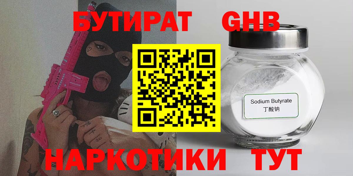 Дзержинский  Бутират 1.4BDO  Вход с VPN 