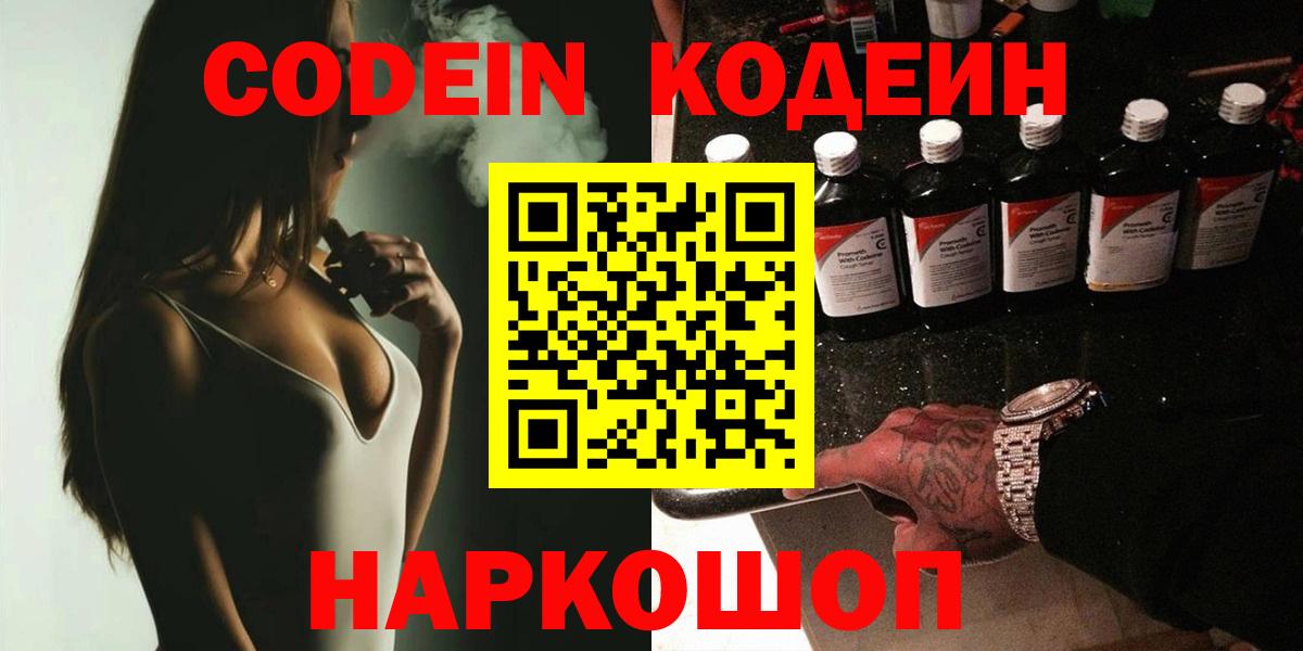 Кодеиновый сироп Lean Purple Drank  Вход с VPN  Дзержинский  Кодеин напиток Lean (лин) 