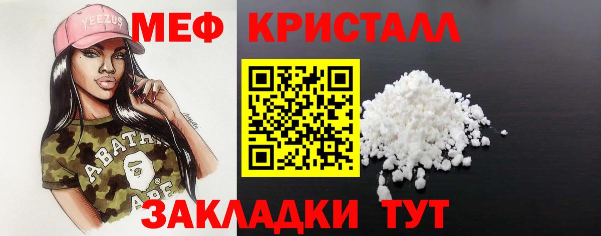 МЕФ кристаллы Дзержинский