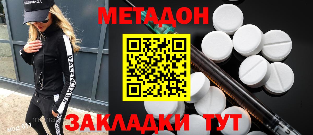 МЕТАДОН кристалл  Вход с VPN  Дзержинский 